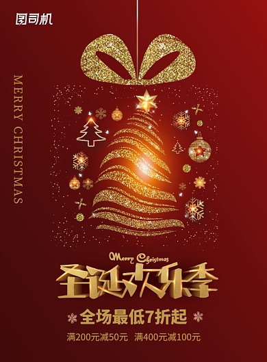 红色创意圣诞节海报