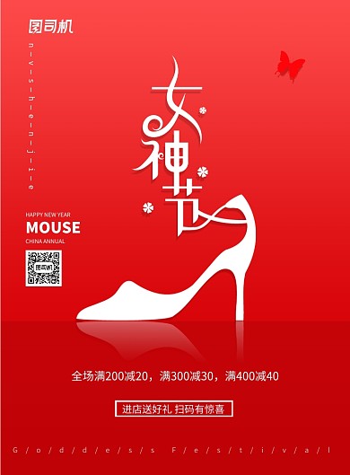 女神节妇女节促销海报