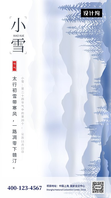 唯美清新简约小雪传统节气手机海报模板