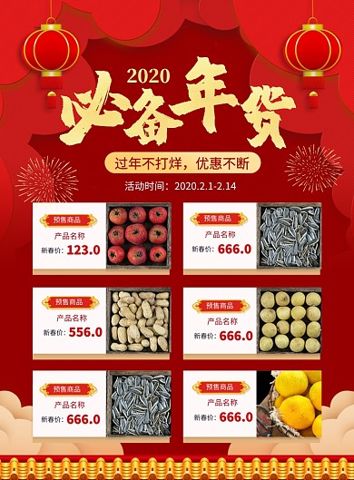 红色喜庆2020鼠年必备年货宣传促销海报