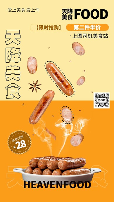 黄色扁平天降美食活动促销手机海报