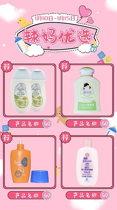 天猫母婴产品关联模板淘宝banner