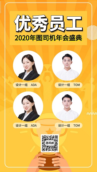 优秀员工颁奖典礼手机海报