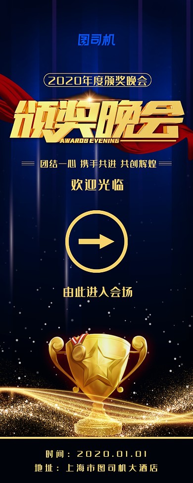 蓝色大气年会颁奖晚会指引易拉宝