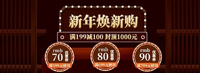 新年焕新海报banner