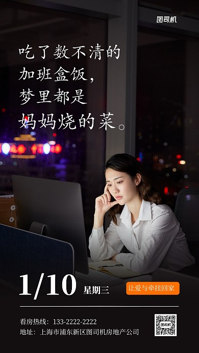 简约实景房地产情感日签手机海报