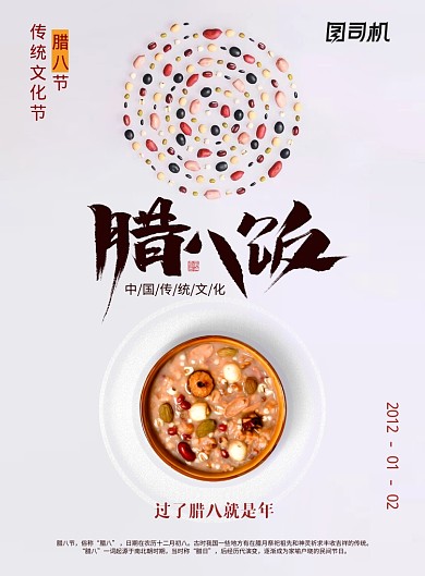 简约风传统节日腊八节海报
