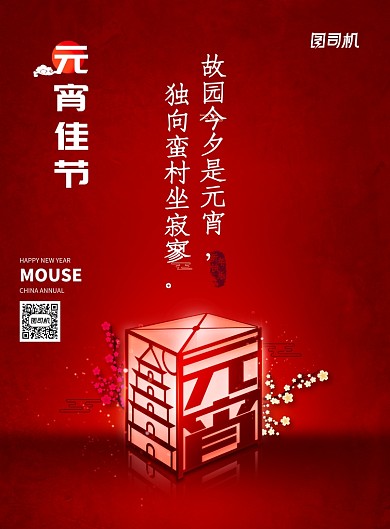 简约灯笼元宵节海报