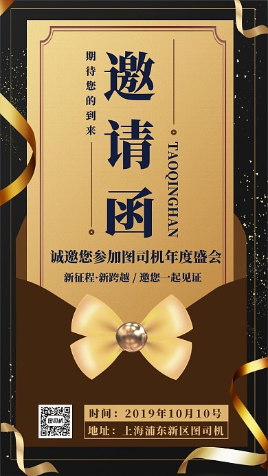 简约时尚年度盛会邀请函主题手机海报