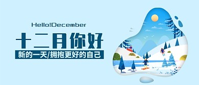 蓝色冰冷季节冬天十二月公众号首图