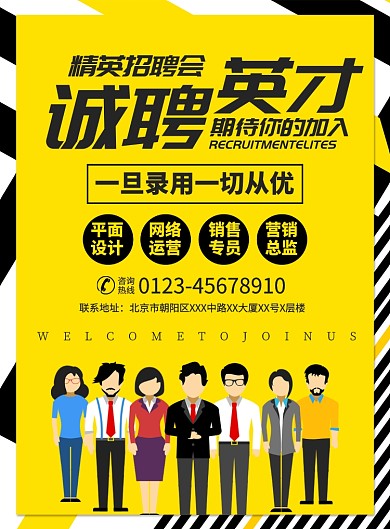 企业招聘人才宣传广告印刷海报