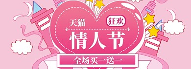 情人节特惠大促banner
