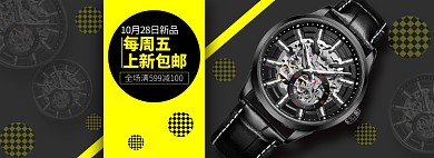 淘宝手表全屏海报