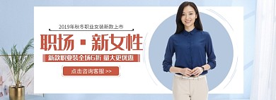 天猫女性职业装定制优惠促销活动淘宝banner