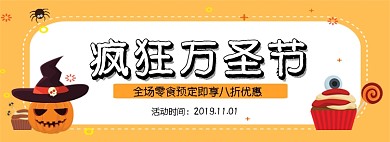 疯狂万圣节淘宝banner