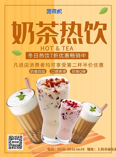 黄色暖冬饮品美食热饮奶茶宣传促销印刷海报