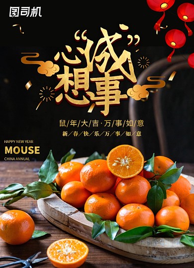 大气简约心想事成新年海报