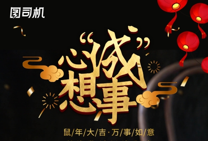大气简约心想事成新年海报