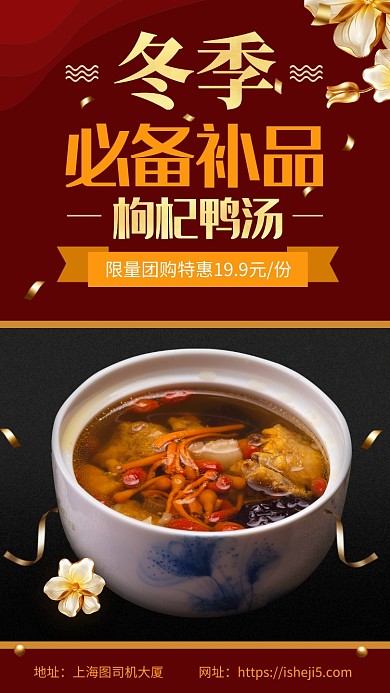 冬季餐馆酒店新品推荐手机海报