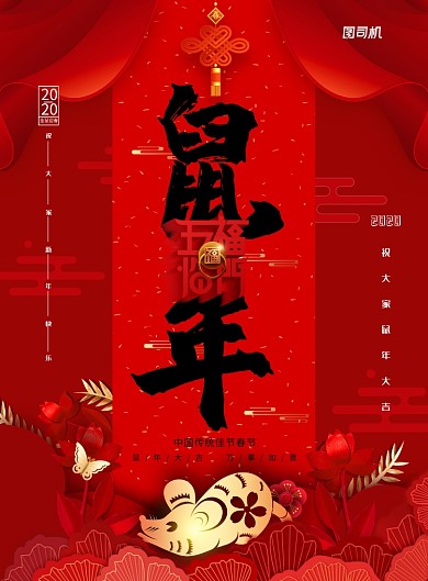 红色大气鼠年大吉广告印刷海报模板