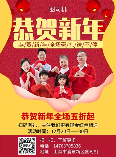 红色简约喜庆通用新年宣传促销印刷海报