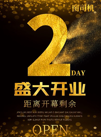 黑金高端大气开业倒计时印刷海报