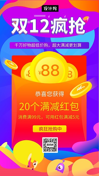 炫彩渐变风双十二狂欢促销手机海报模板