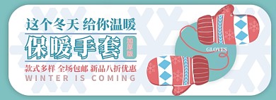 冬季手套电商淘宝banner图
