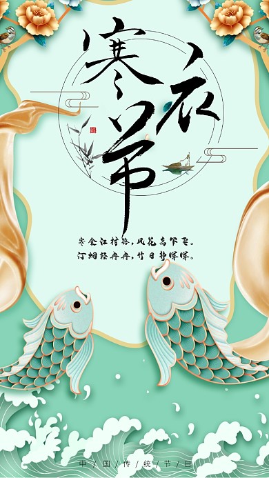 古风简约寒衣节传统节日宣传手机海报