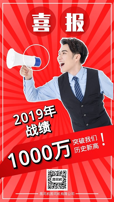 创意时尚喜报手机海报