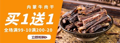 牛肉干特产促销打折简约食品海报