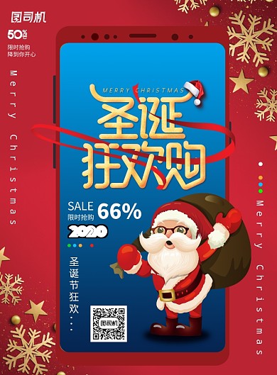 大气圣诞欢乐购宣传海报