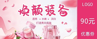 粉色护肤品优惠券