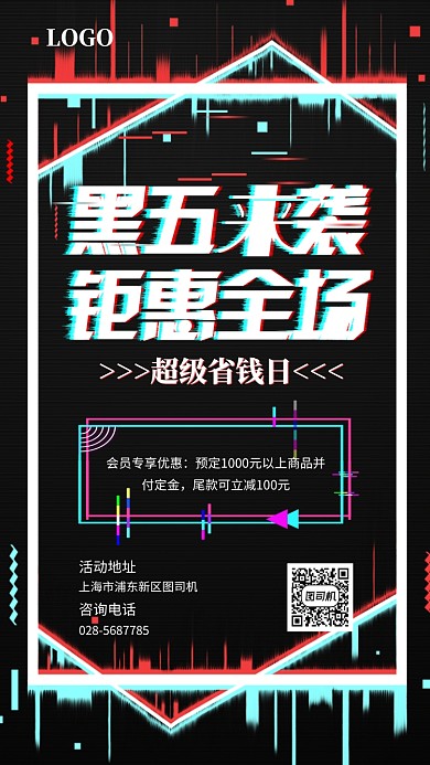 故障抖音风黑色星期五海报