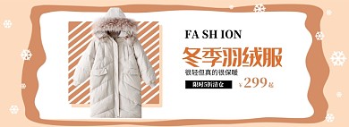 冬季女装羽绒服淘宝banner