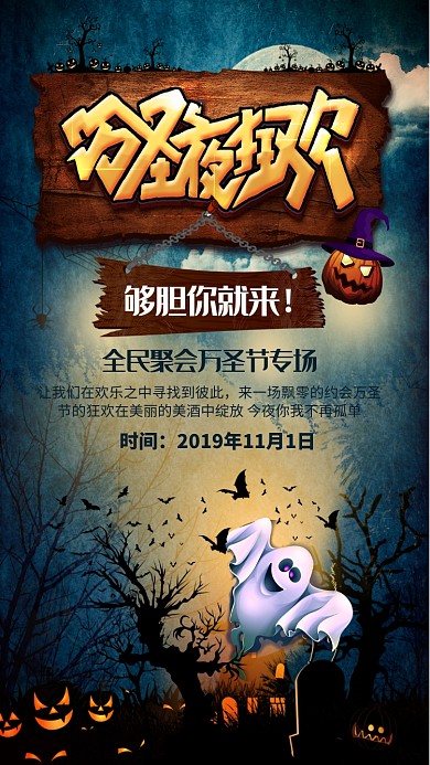 万圣节特惠活动手机海报
