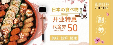 日本料理活动优惠券