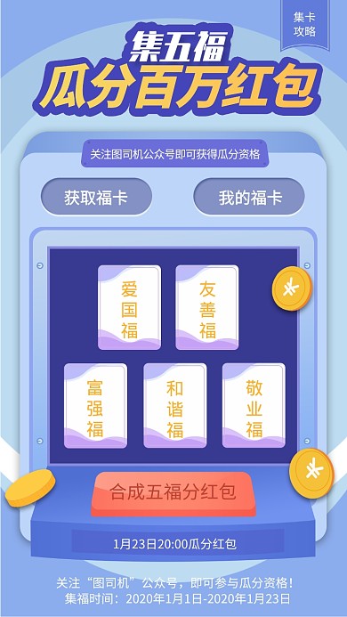 UI风格集五福活动手机海报