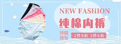 纯棉内裤淘宝banner