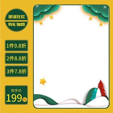 圣诞狂欢促销黄色卡通剪纸风主图直通车
