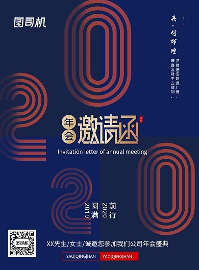 蓝色年会晚会邀请函海报