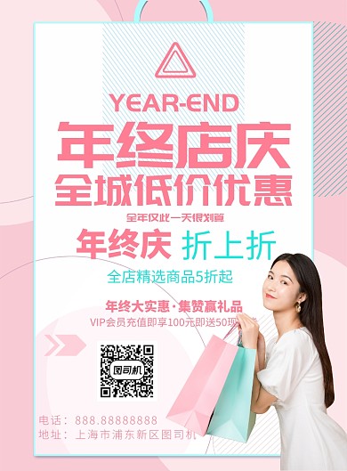 年终店庆促销印刷海报