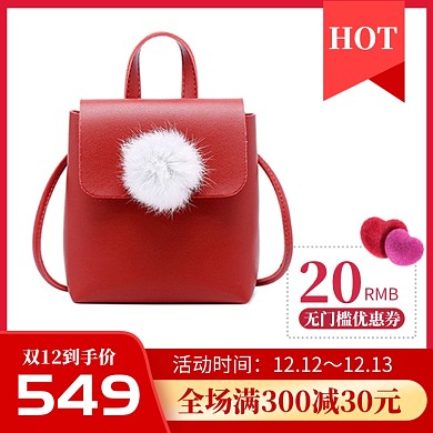 红色金色可爱双十二女士包包直通车
