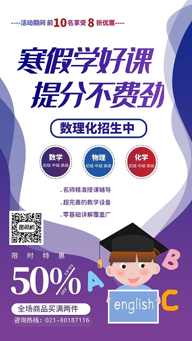 紫色卡通插图寒假培训班手机海报