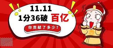 双十一话题讨论公众号首图