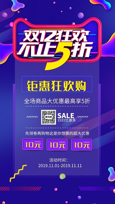 紫色渐变双十二狂欢手机海报