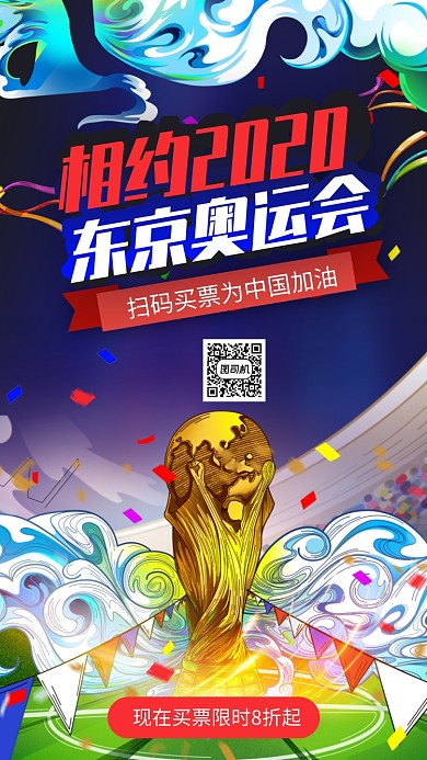 2020东京奥运会手机海报