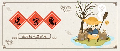 送穷鬼公众号首图