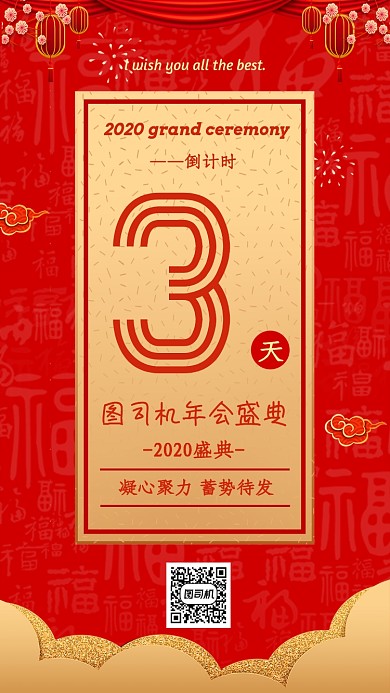 年底新年年会盛典倒计时宣传海报