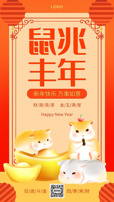 手绘喜庆新年鼠兆丰年手机祝福海报